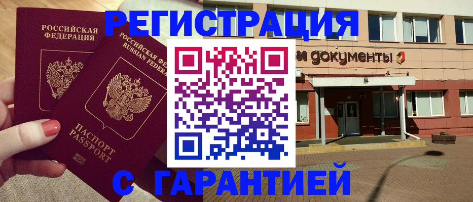 прописка для военкомата в Фрязино