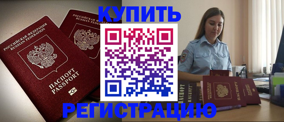 временная регистрация для всех в Фрязино